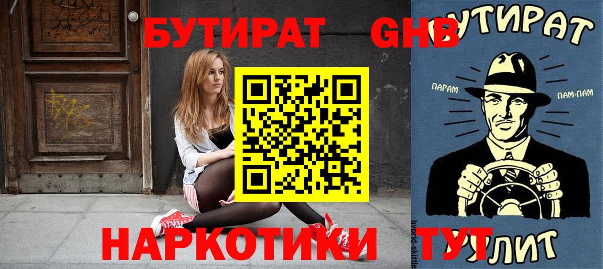 БУТИРАТ бутик Муравленко