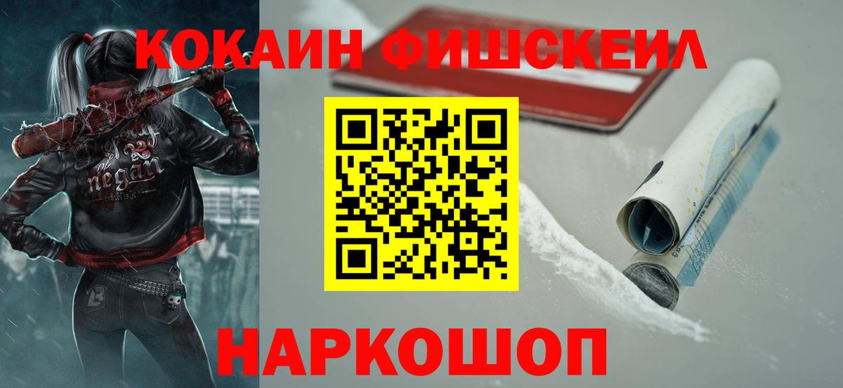 COCAIN FishScale Муравленко