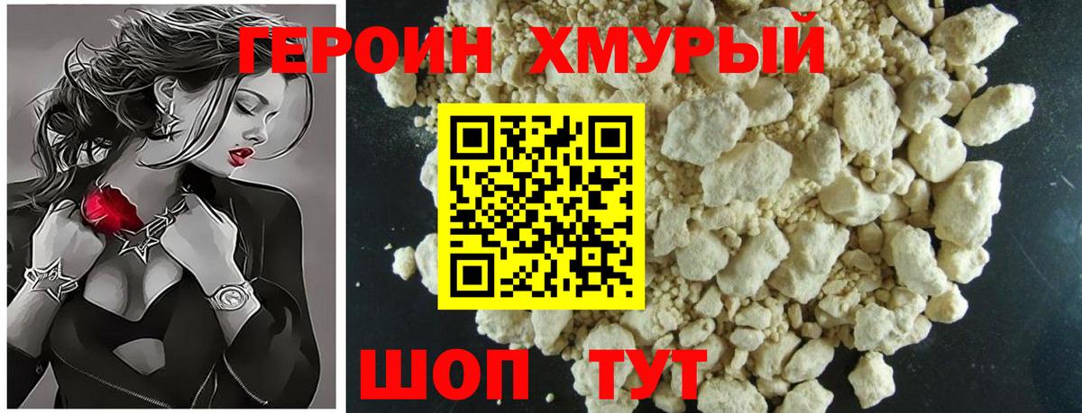 Героин Афган Муравленко