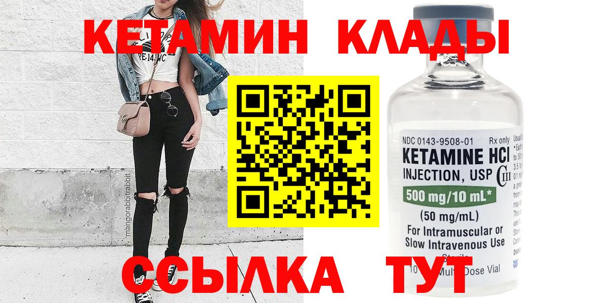 КЕТАМИН VHQ  Кетамин VHQ  darknet телеграм  Вход с VPN  Муравленко 