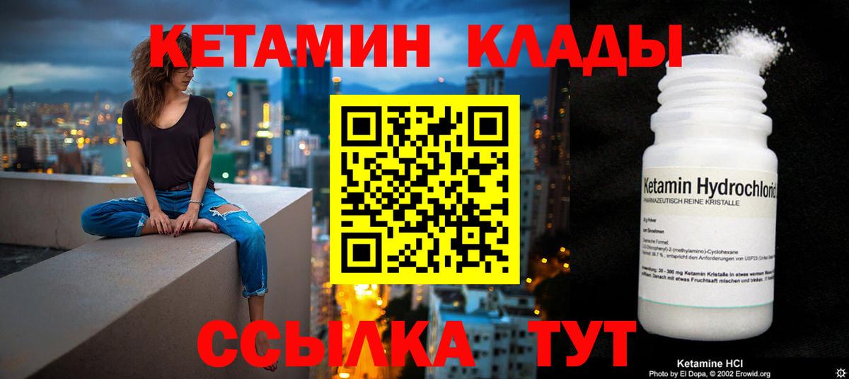 КЕТАМИН ketamine Муравленко