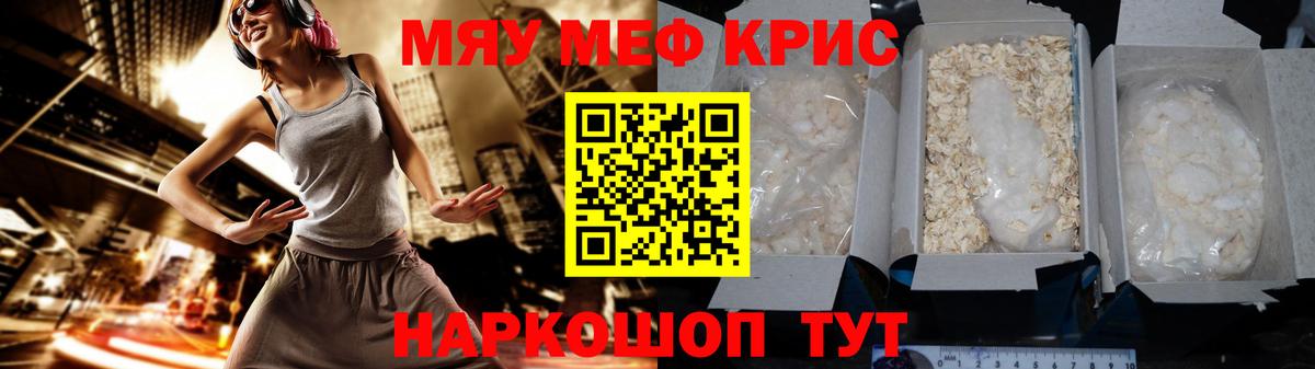 Муравленко  Мефедрон  МЯУ-МЯУ кристаллы  Вход с VPN  Мефедрон мяу мяу 