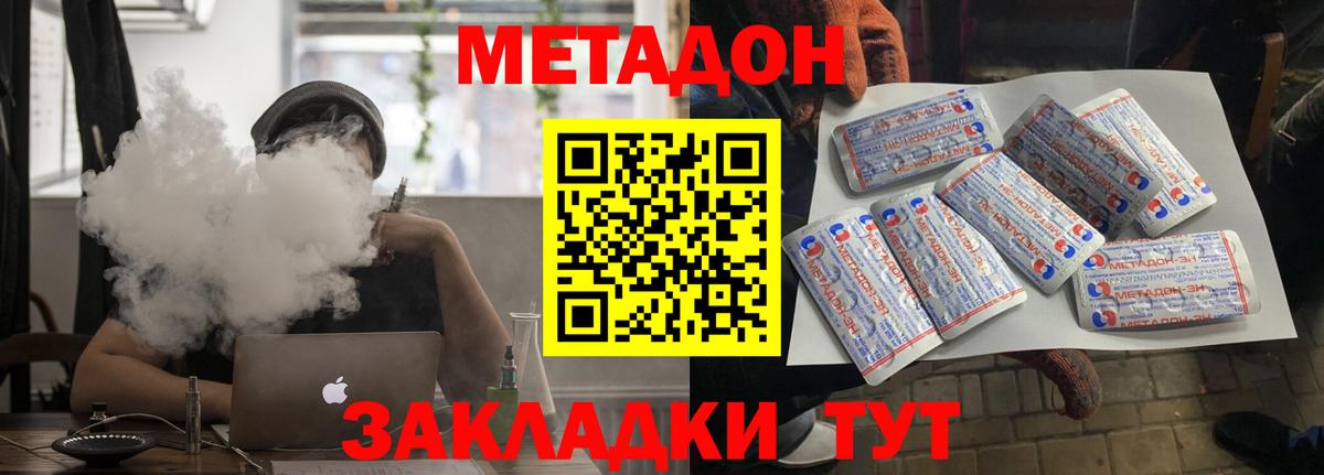 Метадон methadone Муравленко